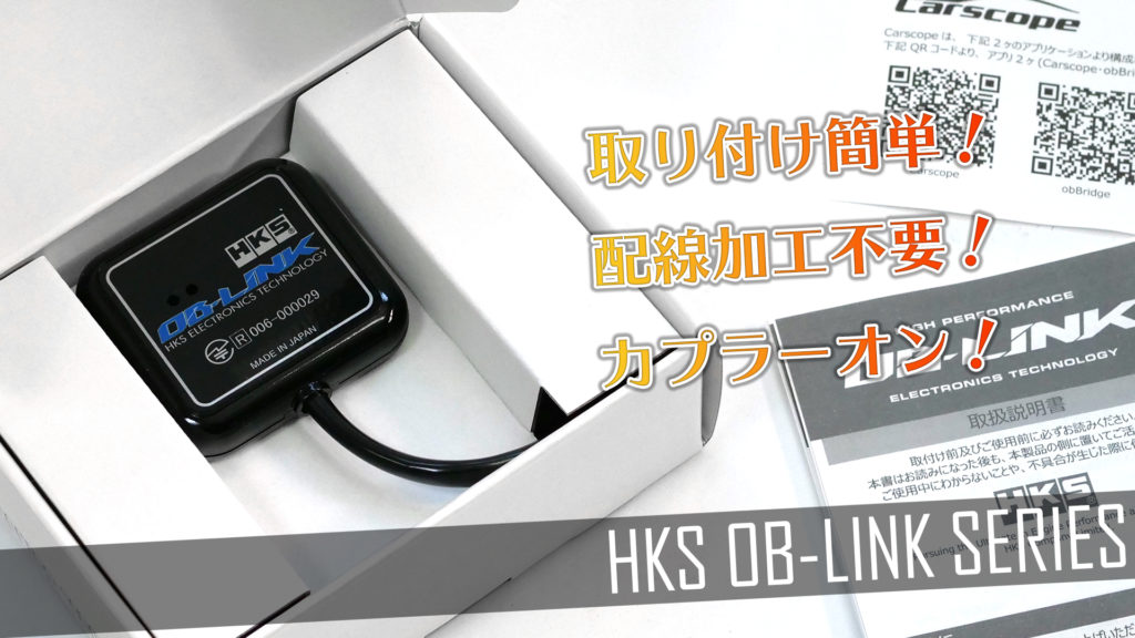 44009-AK001はお買い得？お手軽な追加メーター、HKS OBリンク 